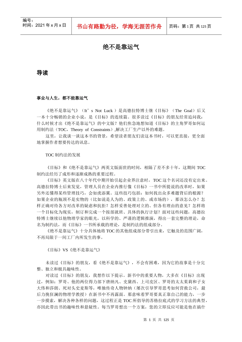 TOC－绝不是靠运气_第1页