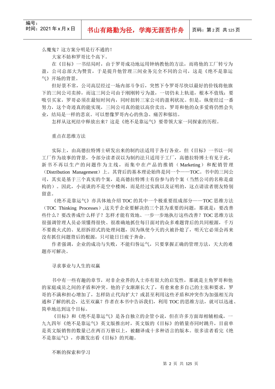 TOC－绝不是靠运气_第2页