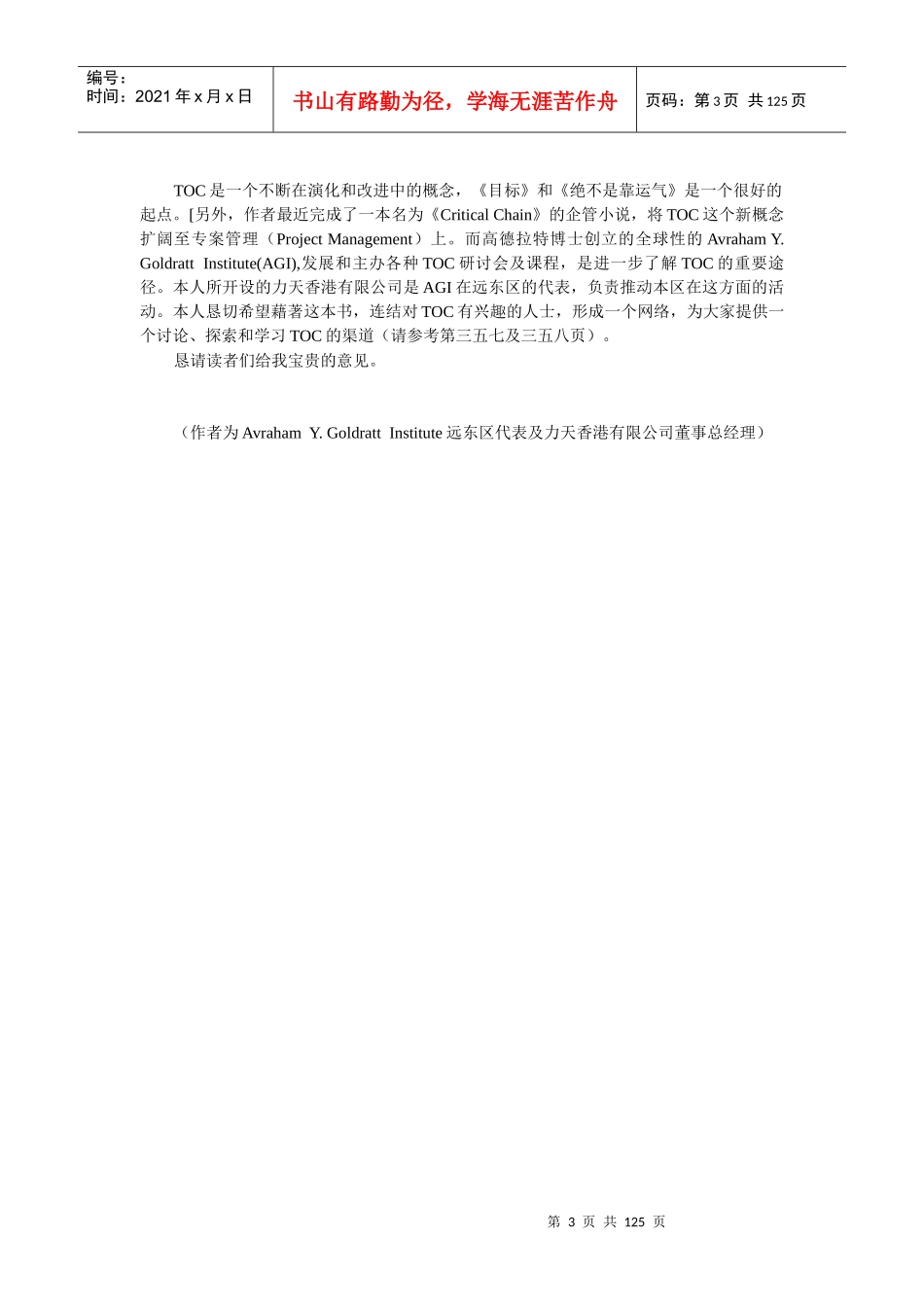 TOC－绝不是靠运气_第3页