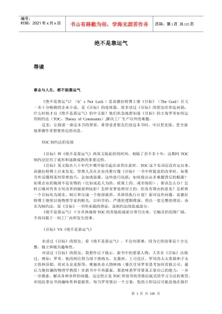 TOC－绝不是靠运气