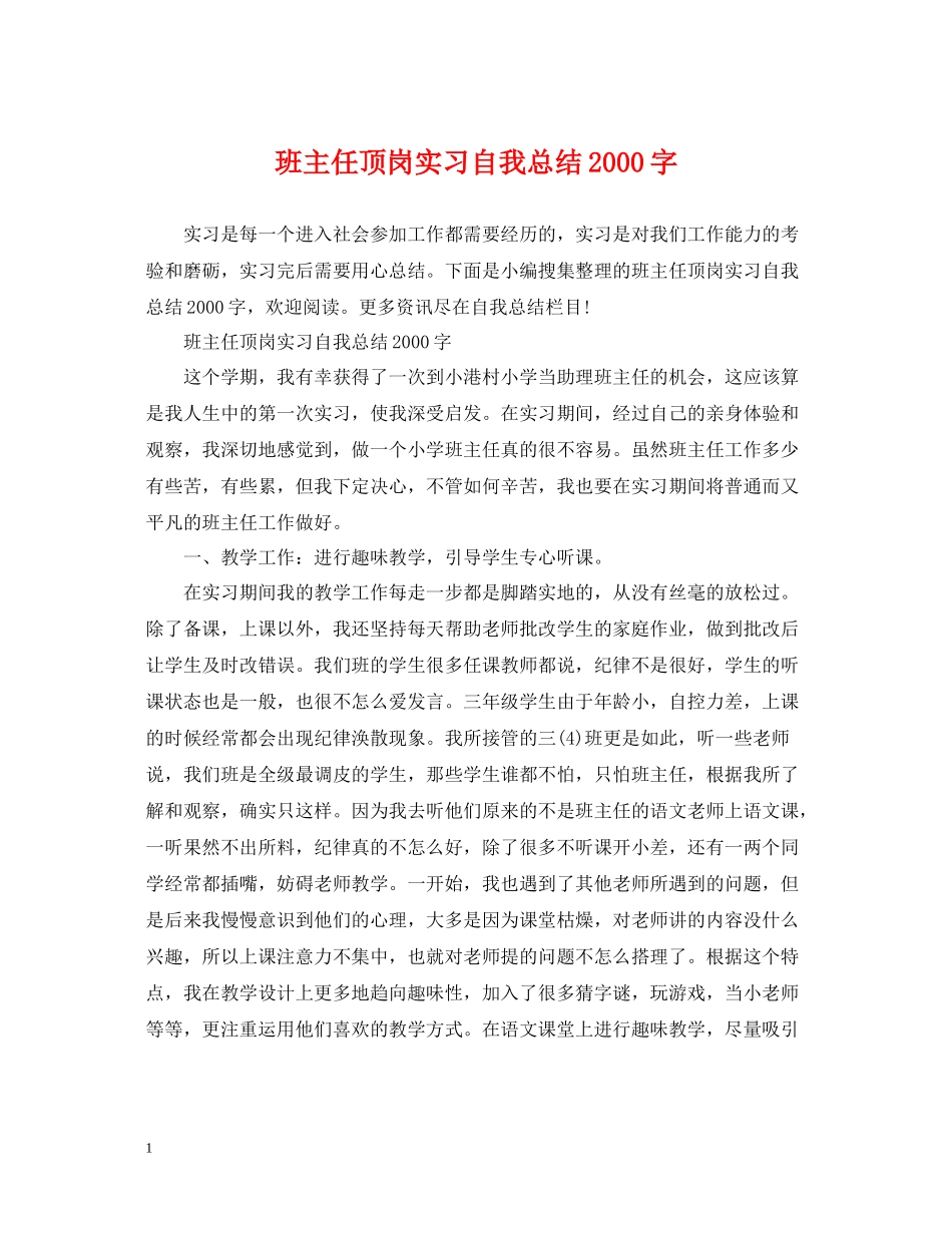 班主任顶岗实习自我总结字_第1页