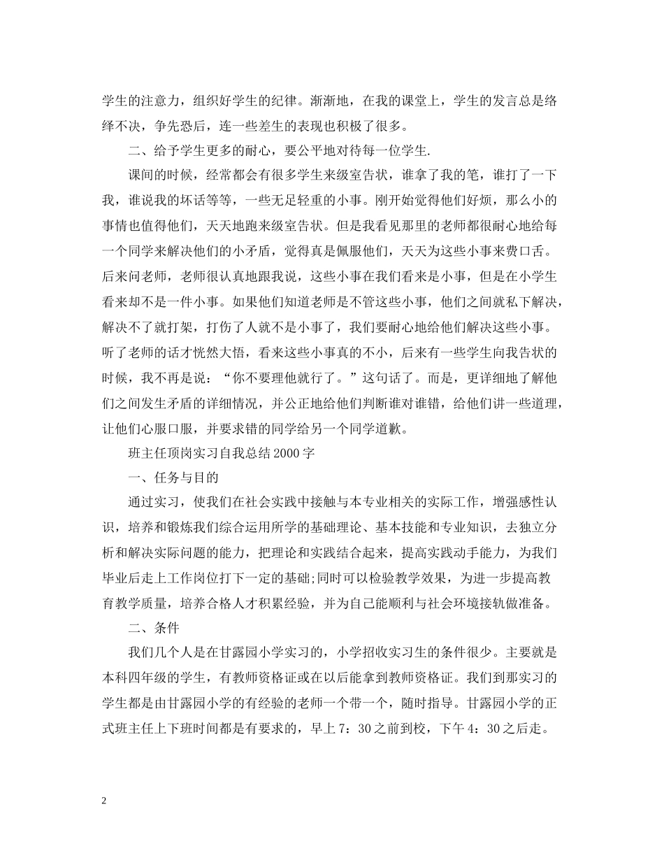 班主任顶岗实习自我总结字_第2页