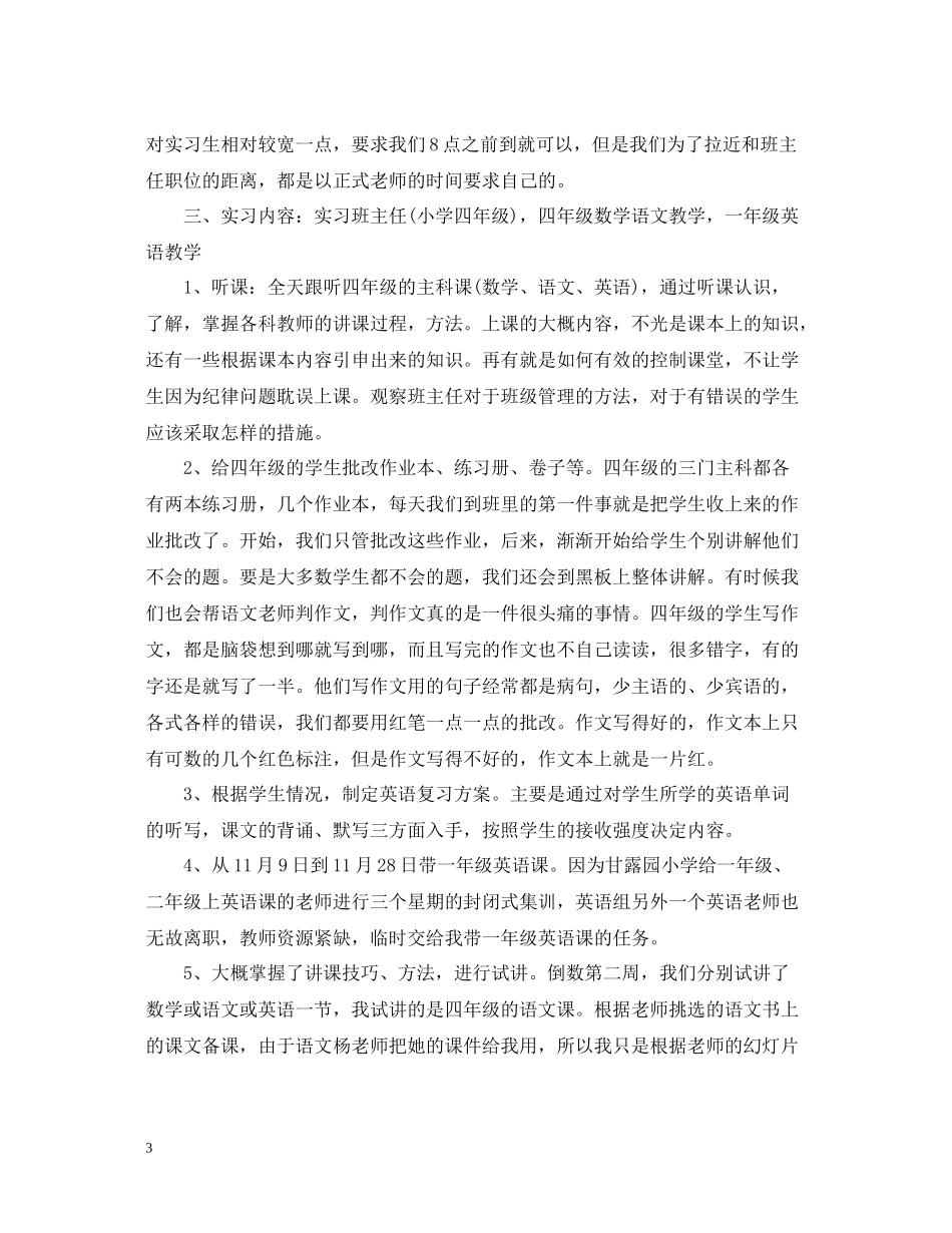 班主任顶岗实习自我总结字_第3页