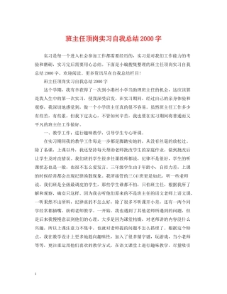 班主任顶岗实习自我总结字