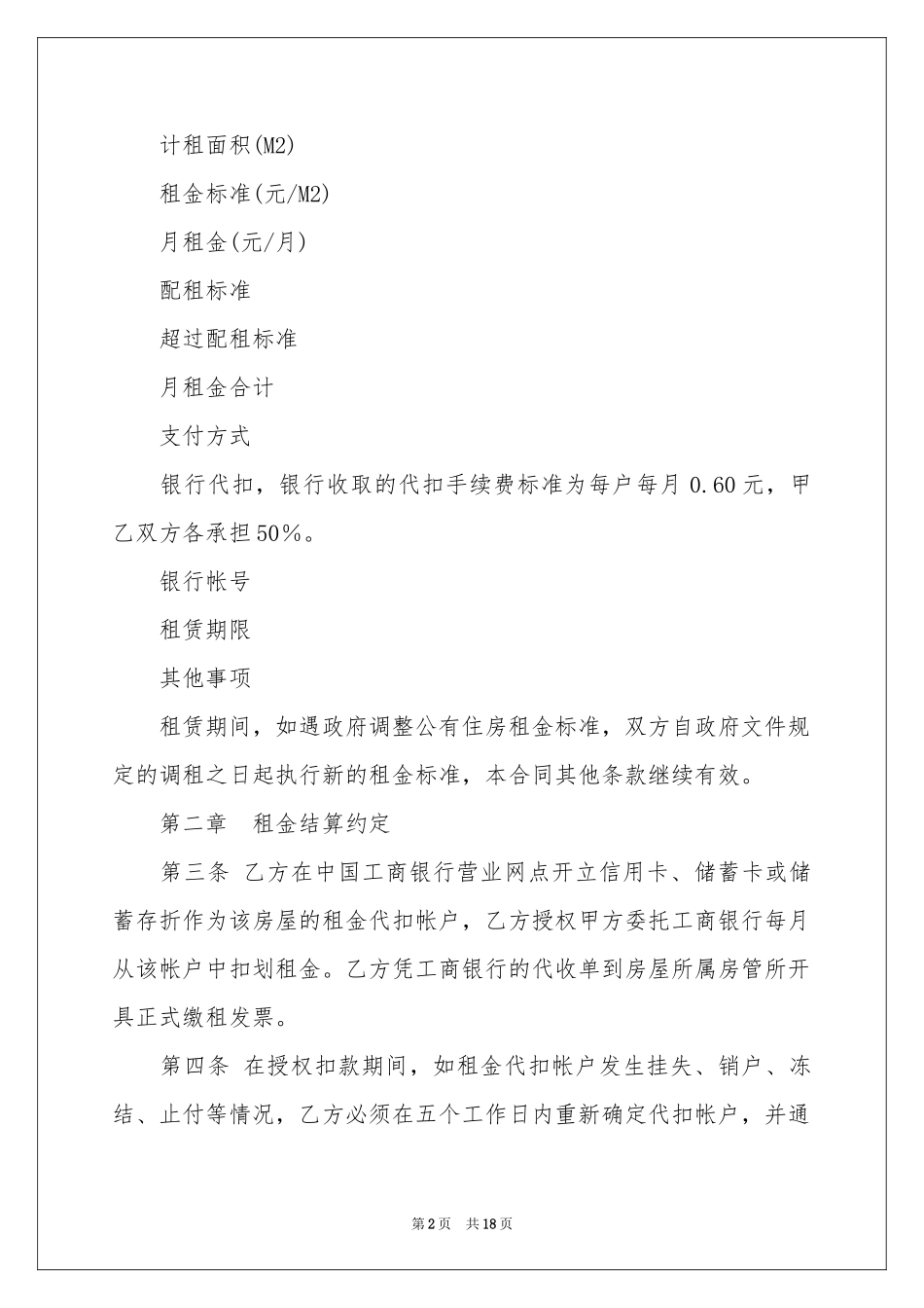 房租租赁合同模板汇编5篇_第2页
