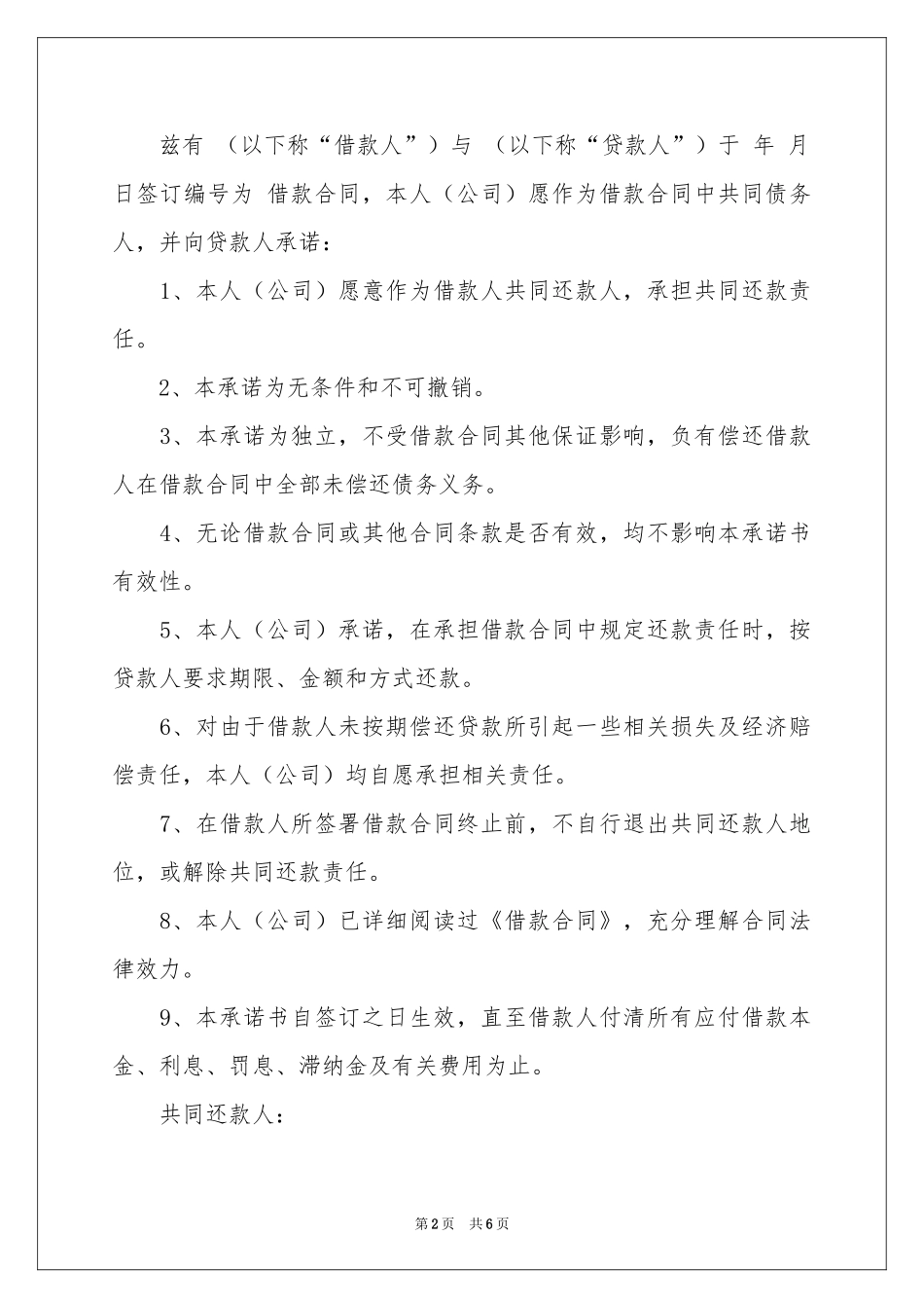 房贷还款承诺书5篇_第2页