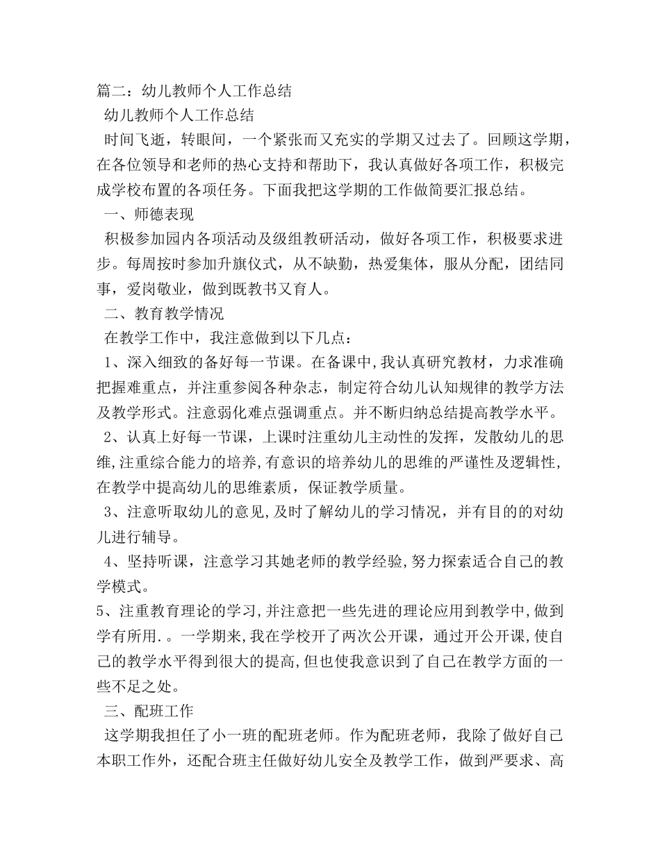 幼师个人工作总结2 _第3页