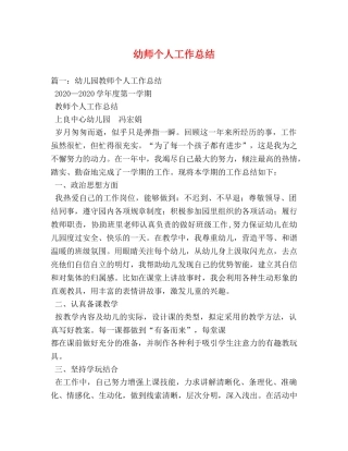幼师个人工作总结2 