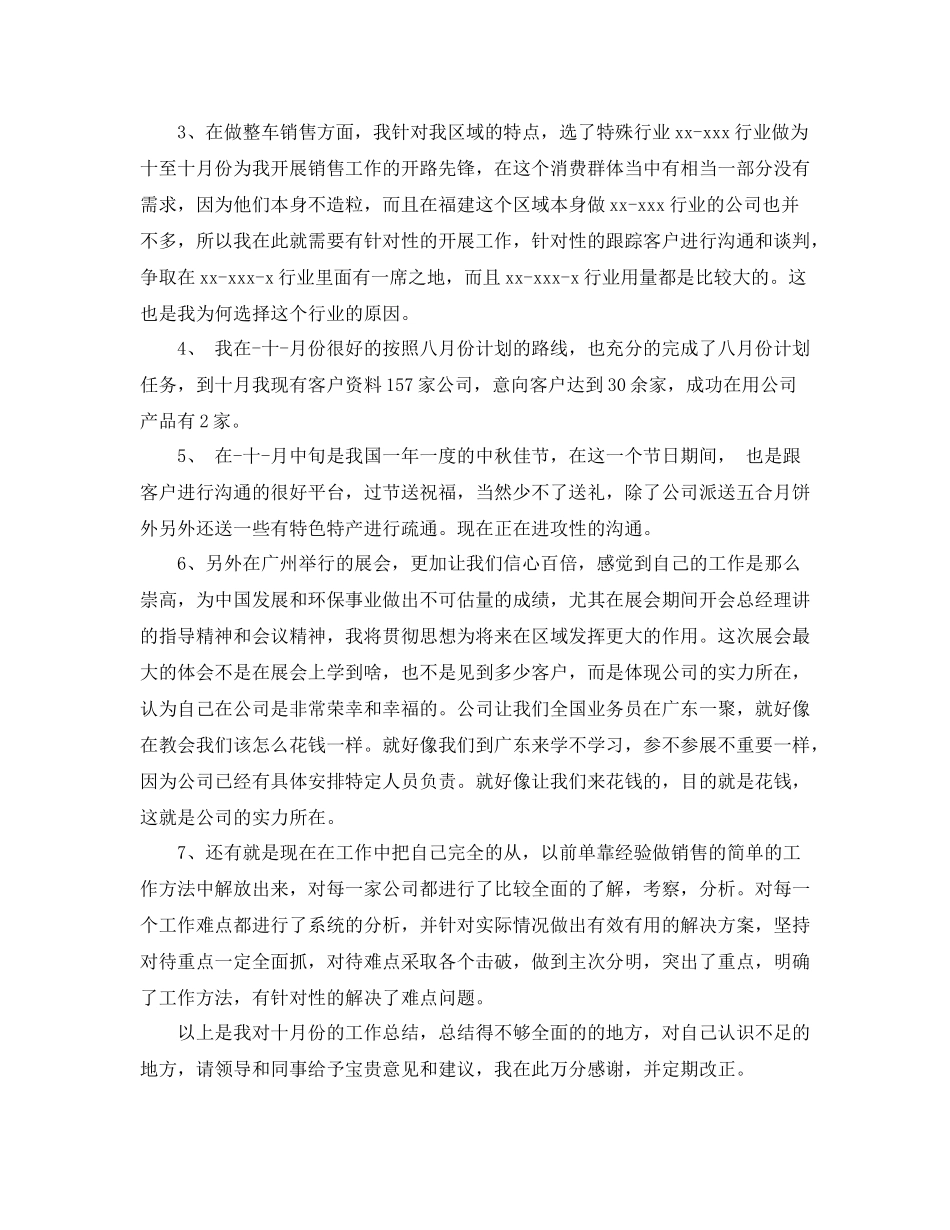 销售主管月总结_第2页