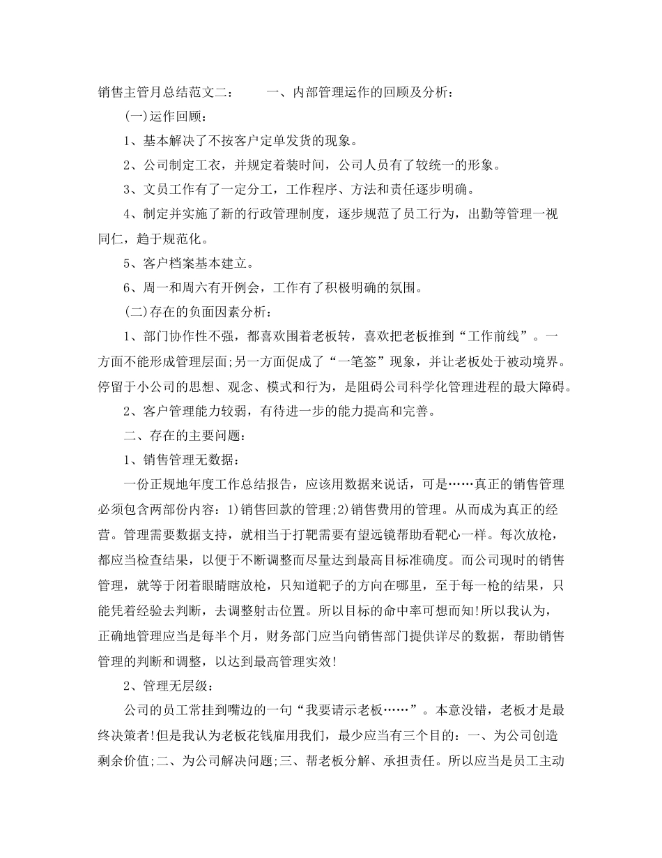 销售主管月总结_第3页
