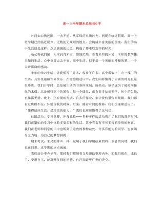 高一上半年期末总结600字