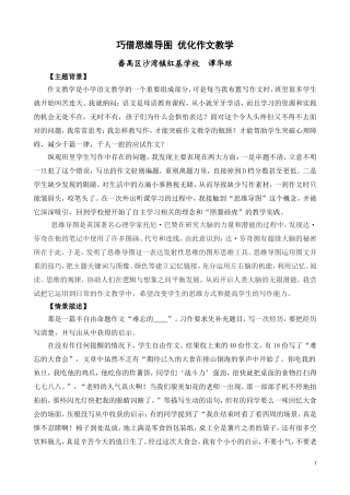 巧借思维导图优化作文教学