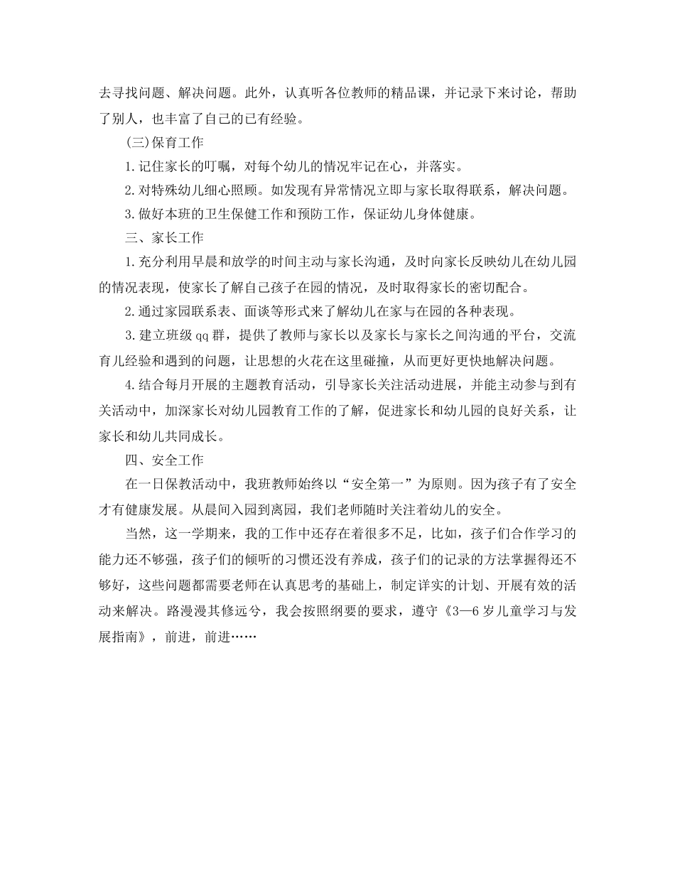 幼师个人工作总结 _第2页