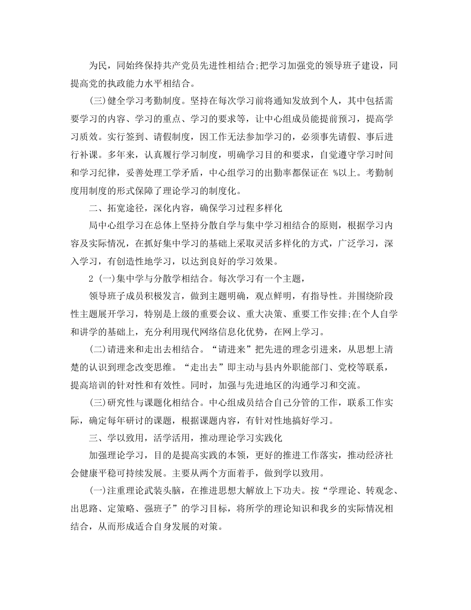 城市管理局个人中心组学习总结范文_第2页