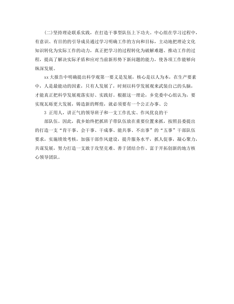 城市管理局个人中心组学习总结范文_第3页