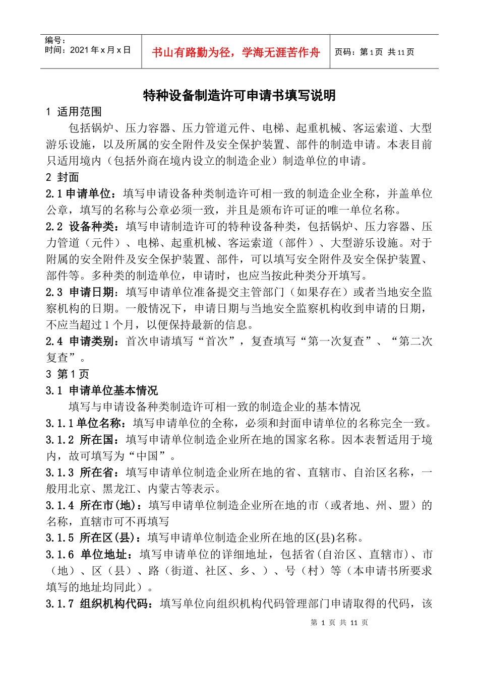 中华人民共和国特种设备_第1页