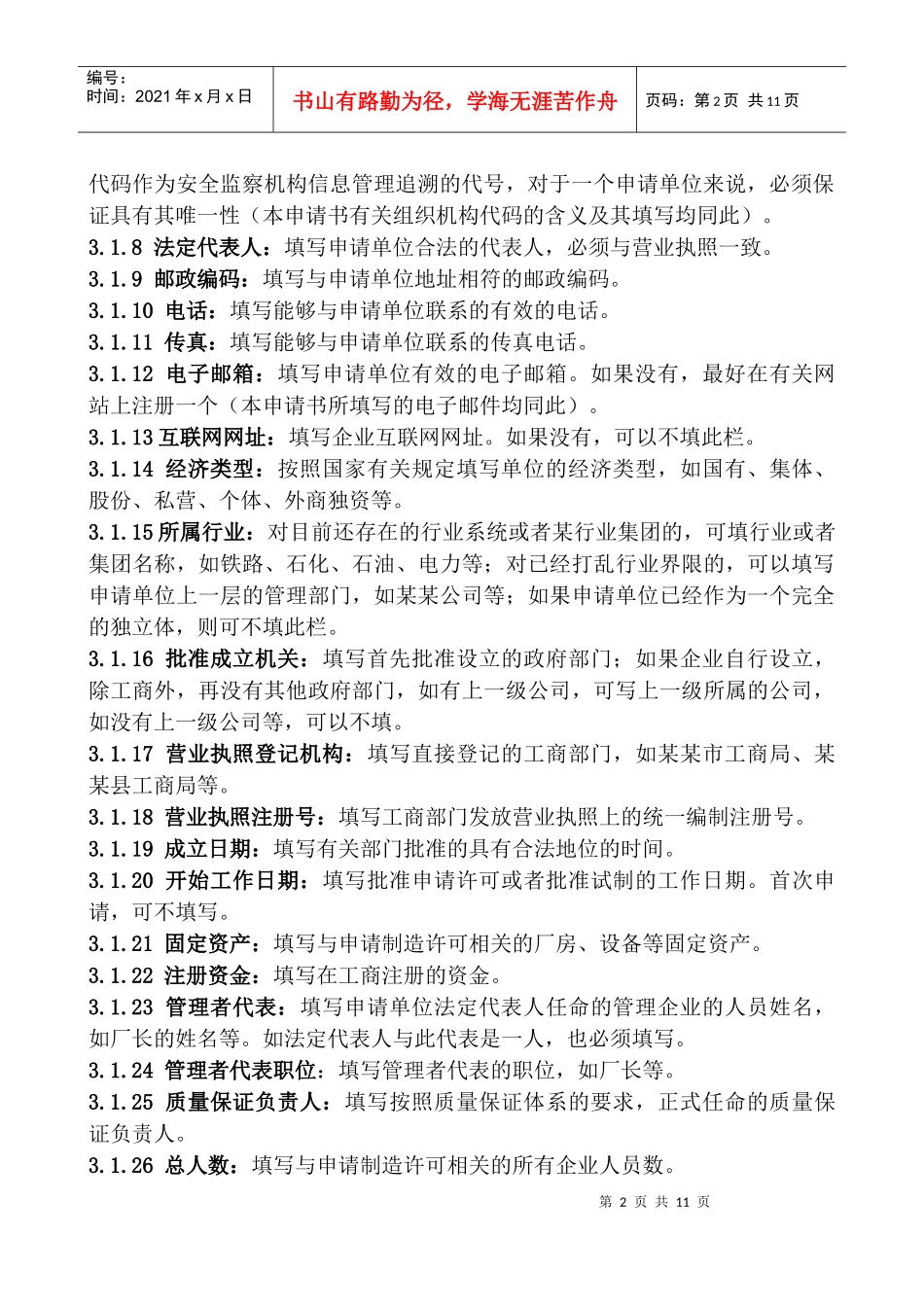 中华人民共和国特种设备_第2页