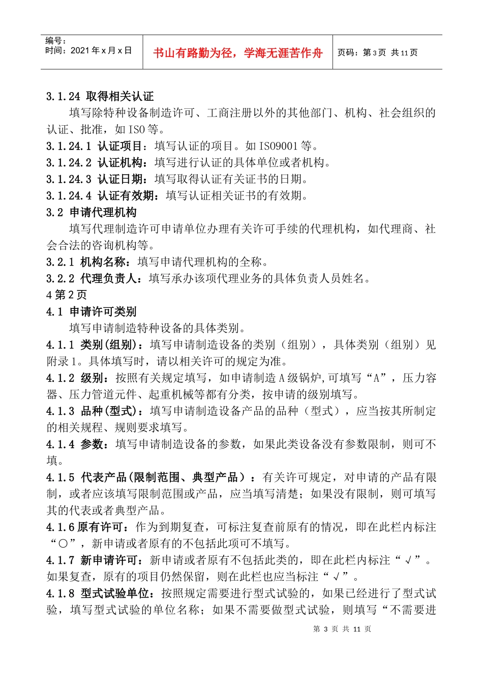 中华人民共和国特种设备_第3页