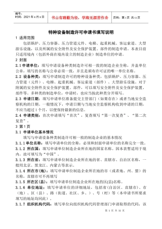 中华人民共和国特种设备