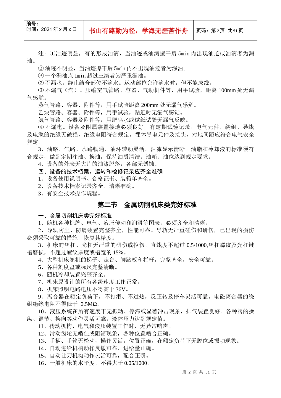 设备通用完好标准22_第2页
