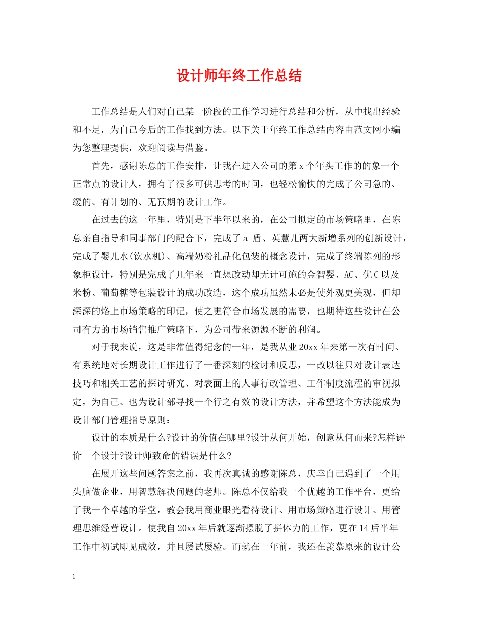 设计师年终工作总结22_第1页
