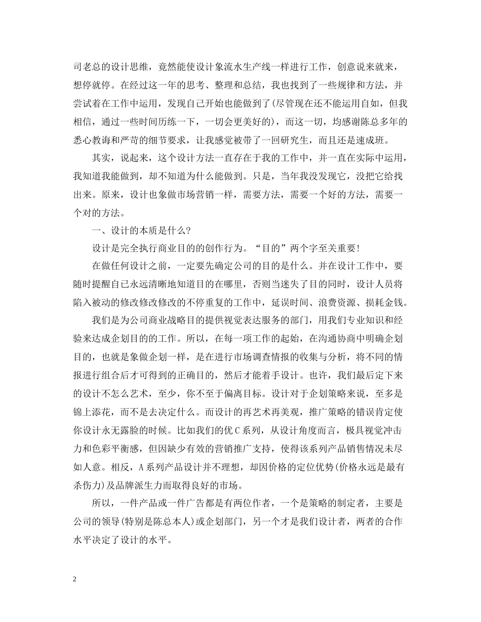 设计师年终工作总结22_第2页