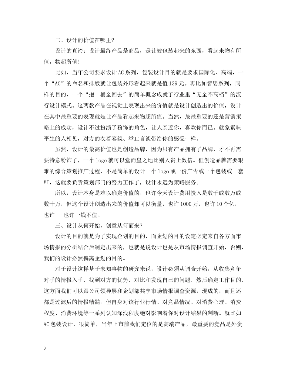 设计师年终工作总结22_第3页