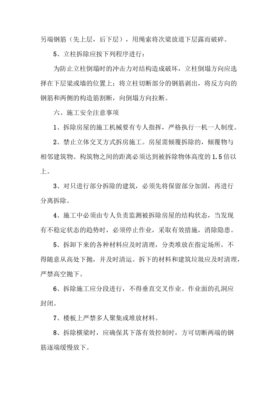 农村旧房拆除施工方案--_第3页