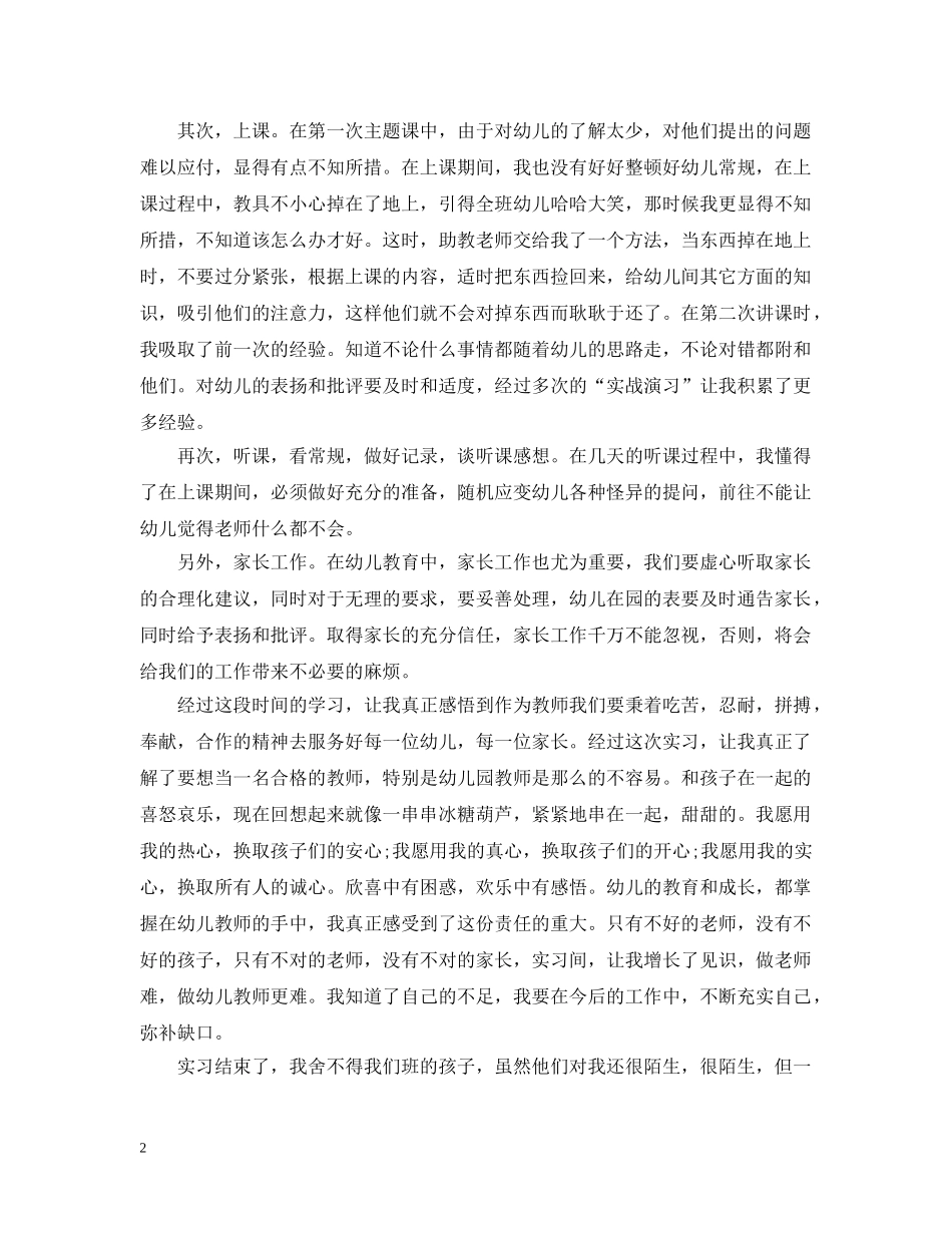 幼师个人实习总结范文 _第2页