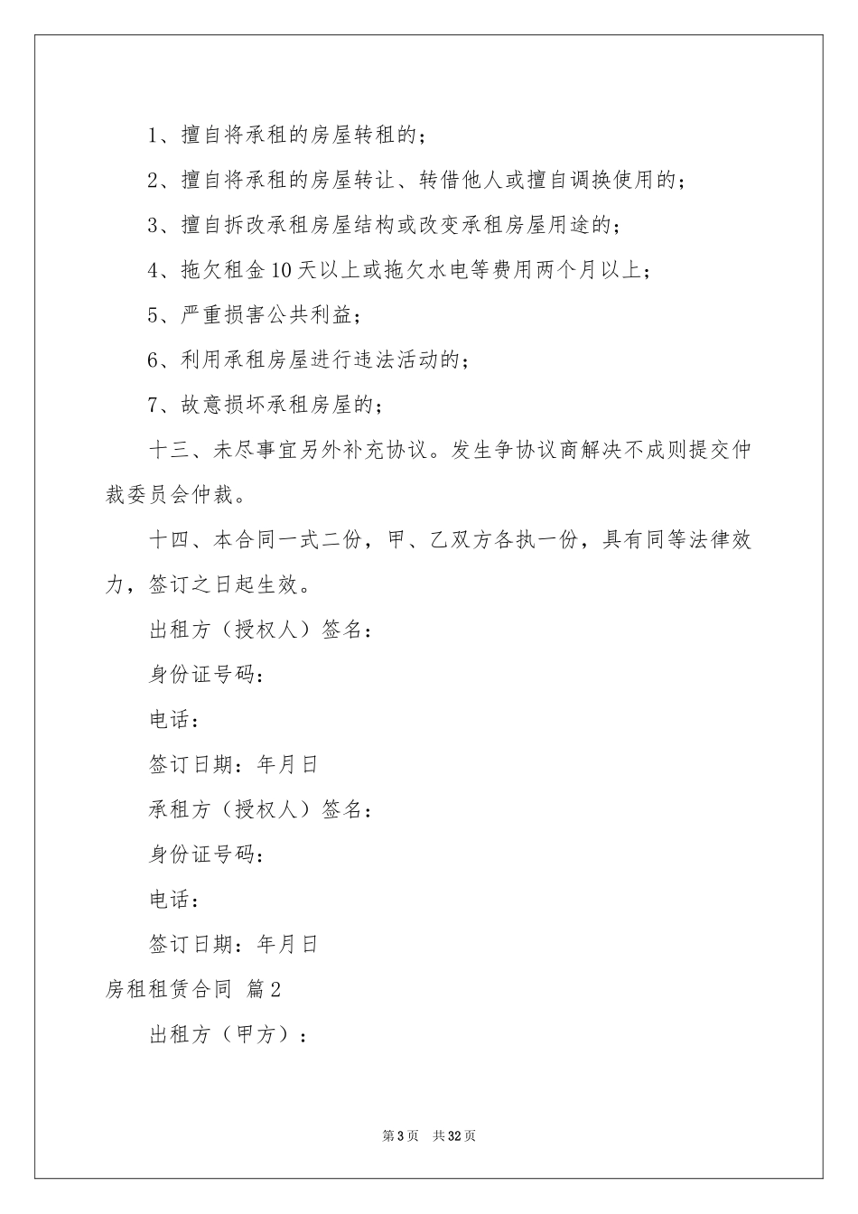房租租赁合同模板集锦九篇_第3页