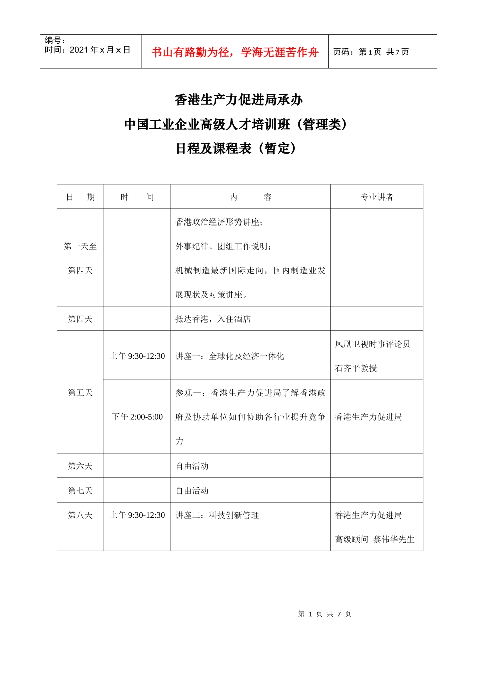 香港生产力促进局承办_第1页