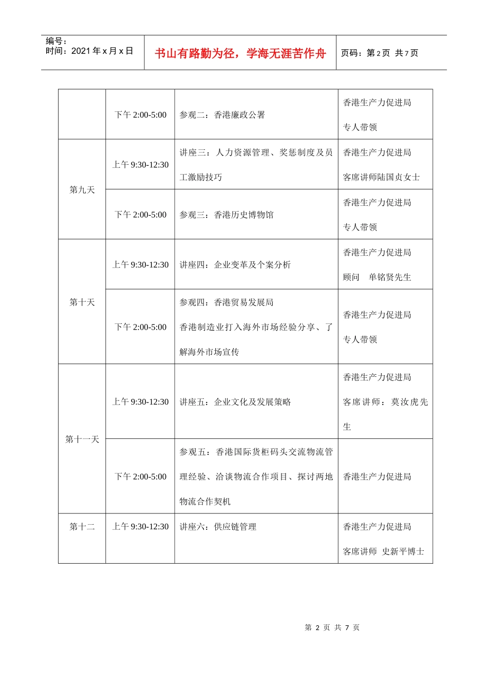 香港生产力促进局承办_第2页