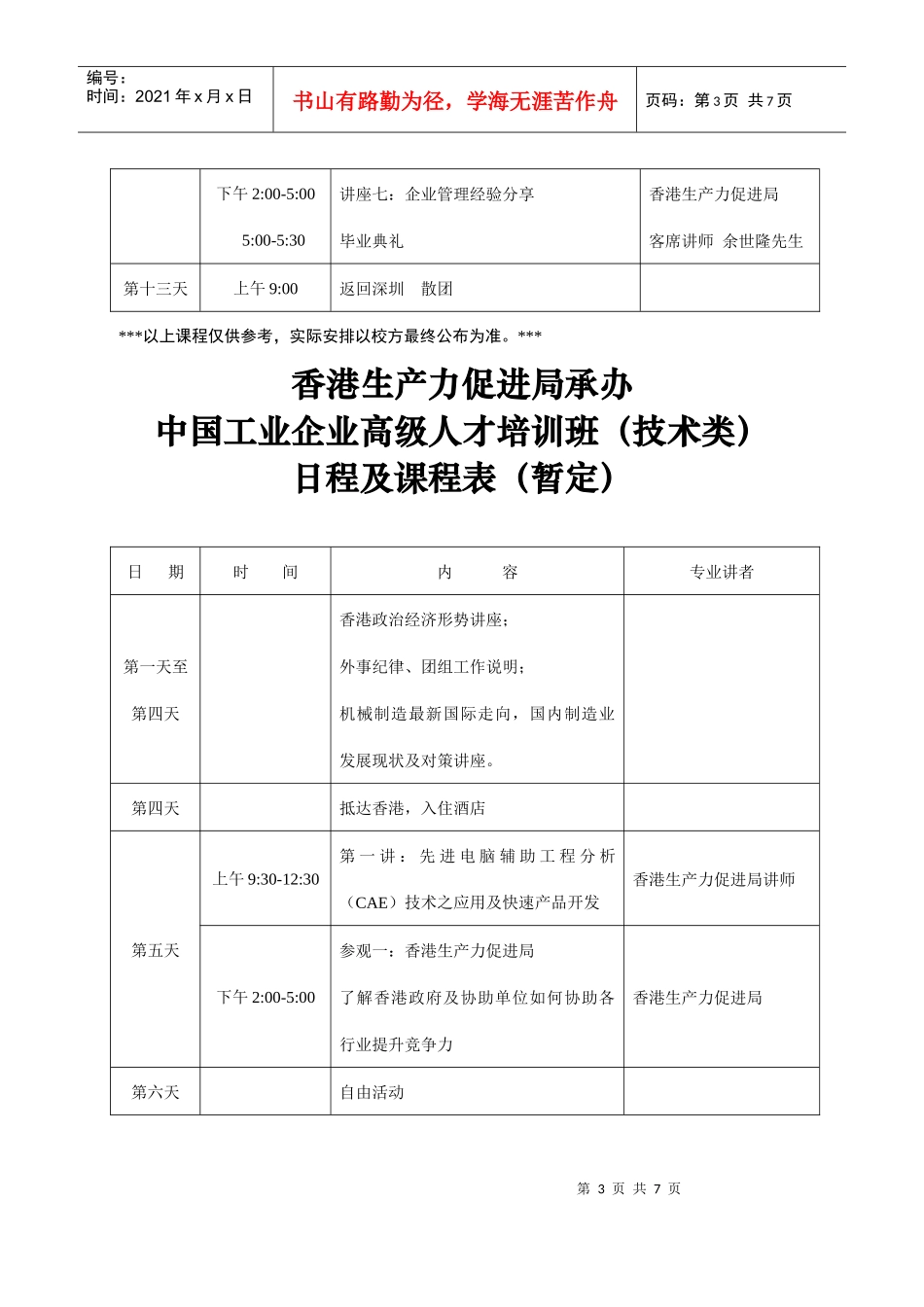 香港生产力促进局承办_第3页
