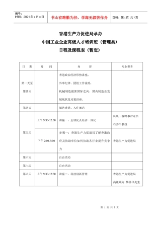 香港生产力促进局承办