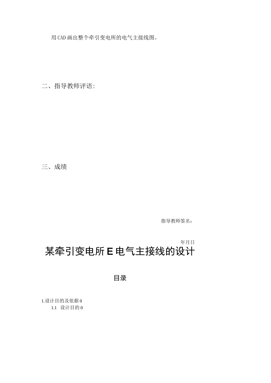 牵引变电所E电气主接线设计_第2页