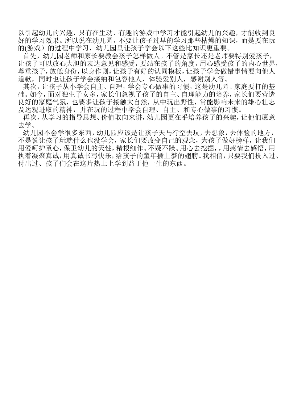 幼儿园所学到的东西受益一生_第2页