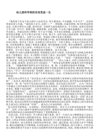 幼儿园所学到的东西受益一生