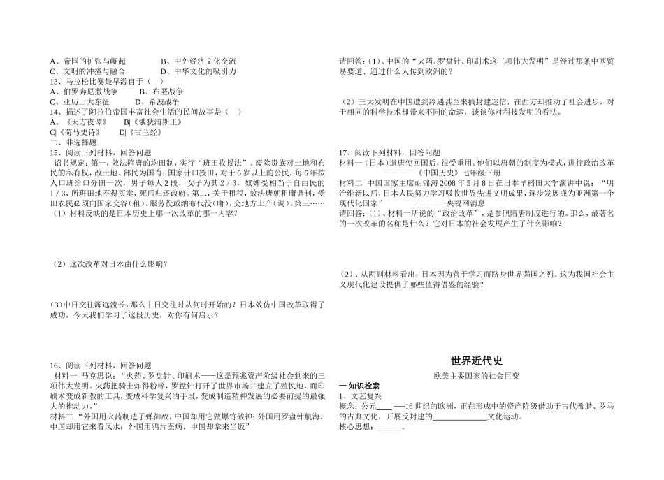 第四板块世界古代世界近代史_第2页