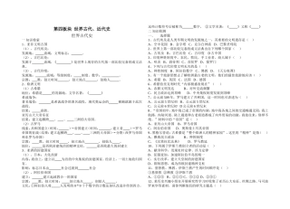 第四板块世界古代世界近代史