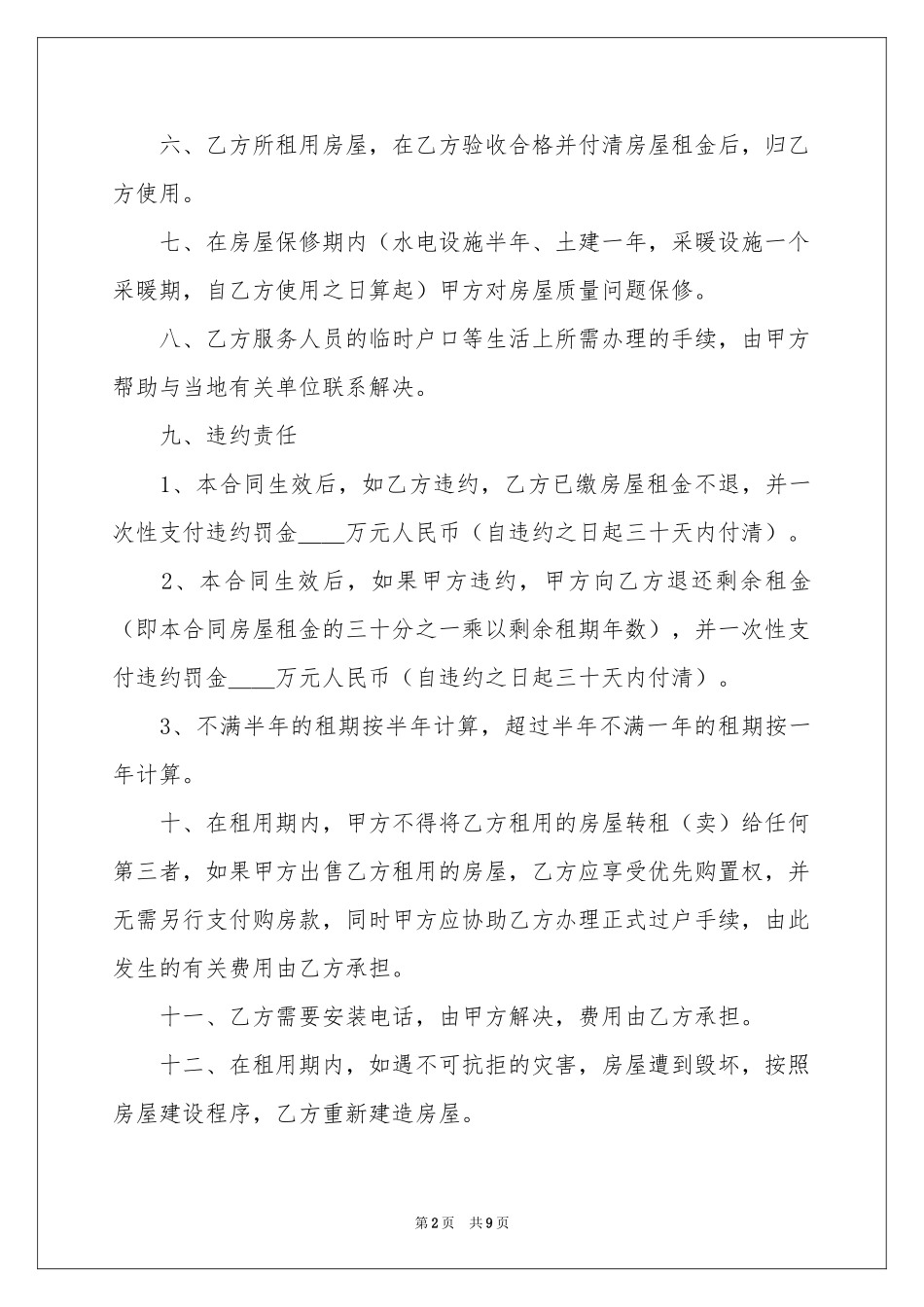 房租租赁合同三篇_第2页