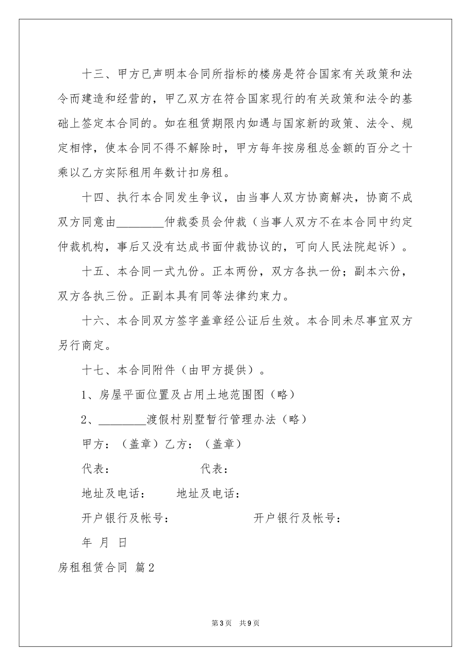 房租租赁合同三篇_第3页