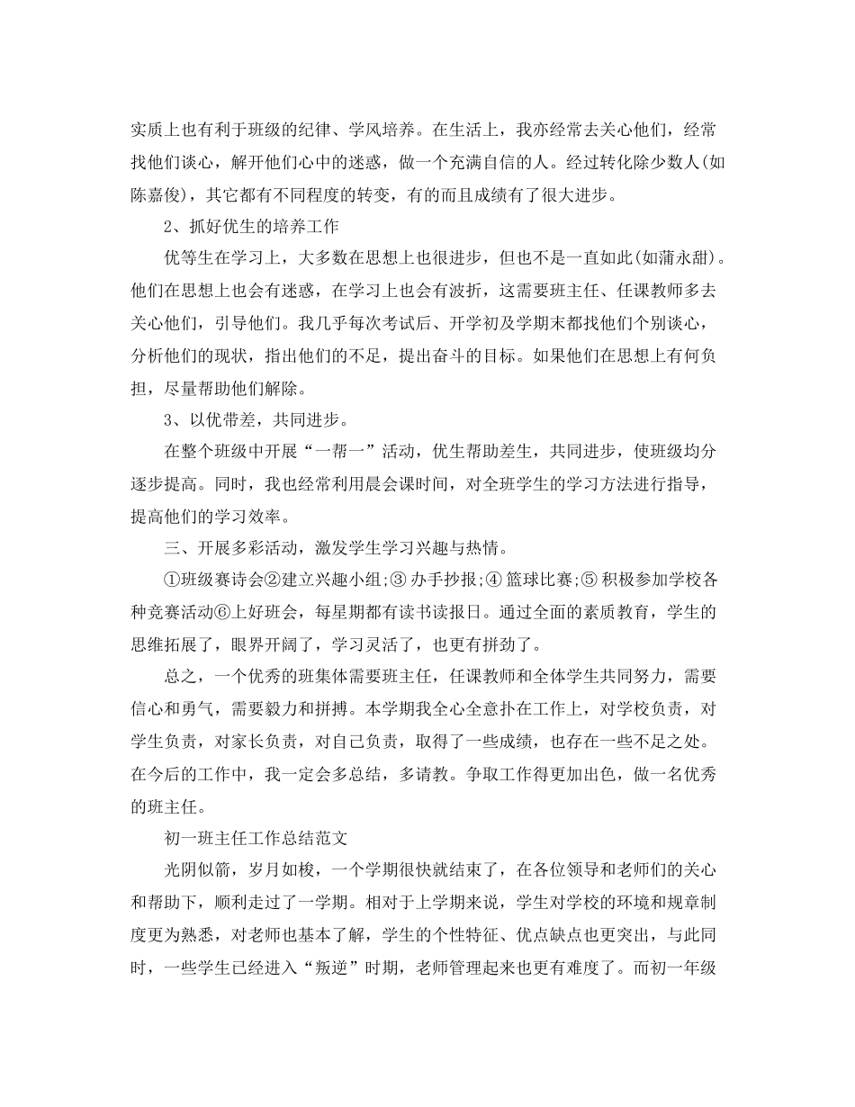 初一班主任个人工作总结报告_第2页