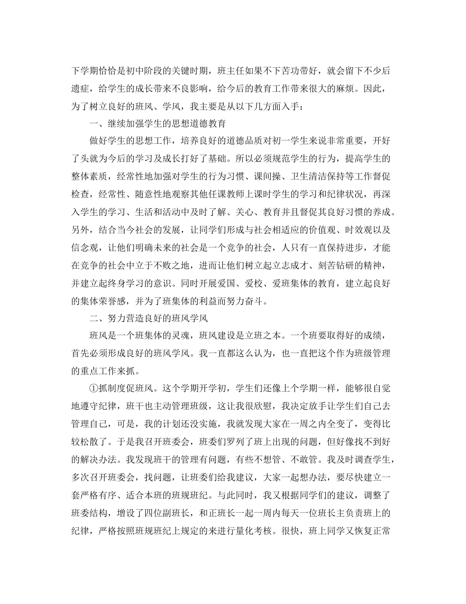 初一班主任个人工作总结报告_第3页