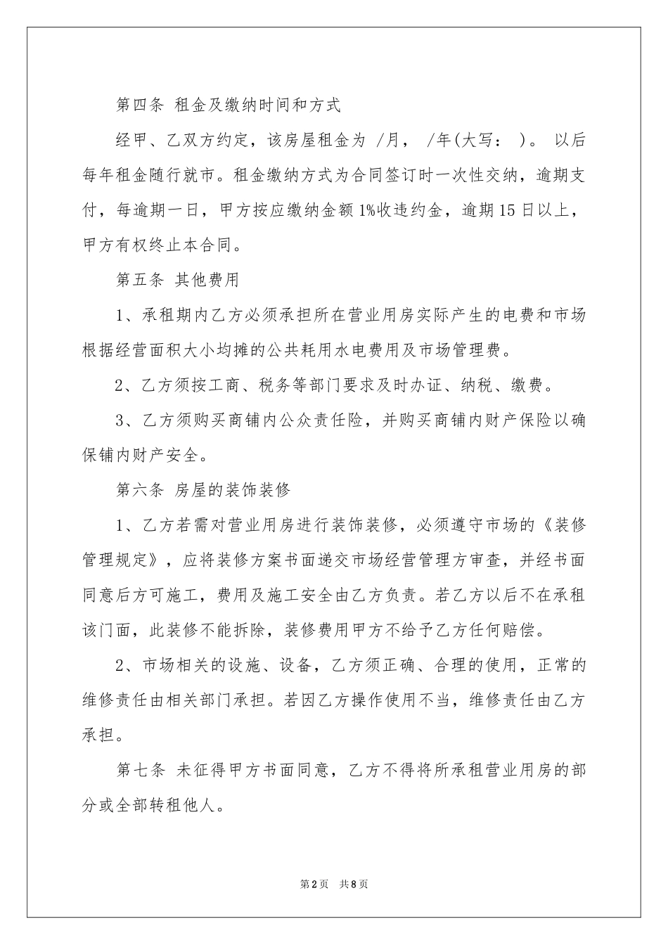 房租租赁合同四篇_第2页
