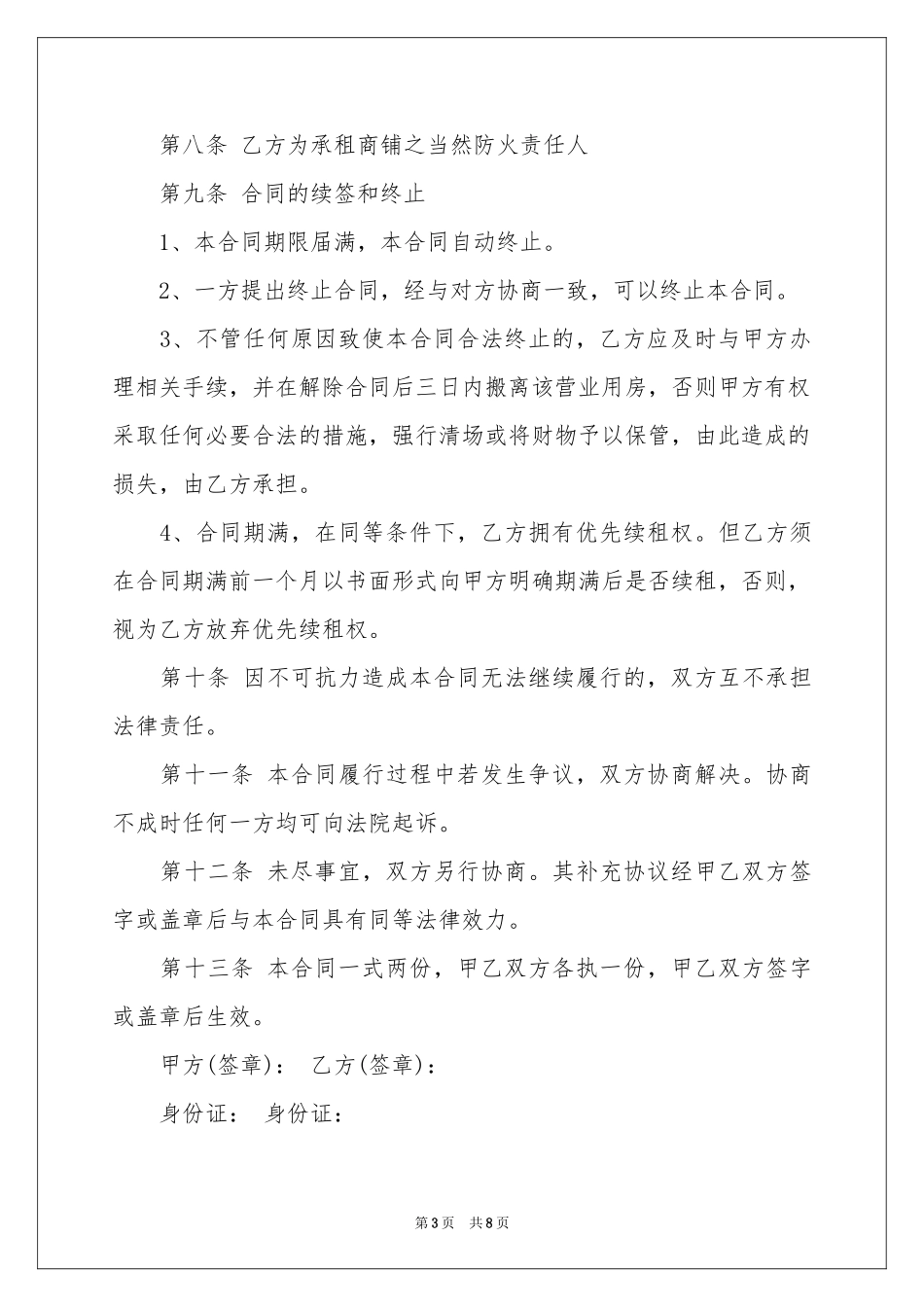 房租租赁合同四篇_第3页