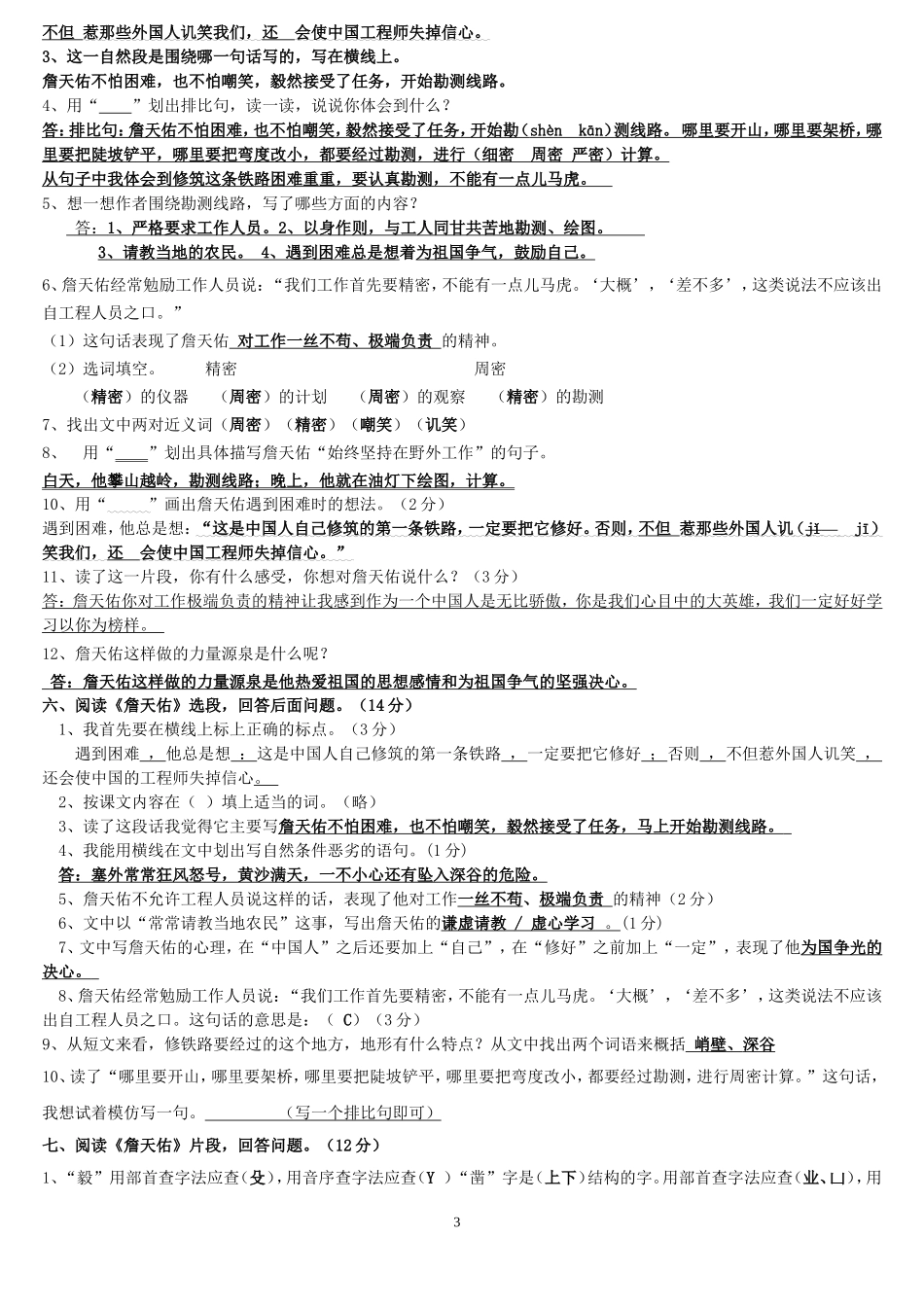 六年级全册课内阅读练习全（整理答案）_第3页