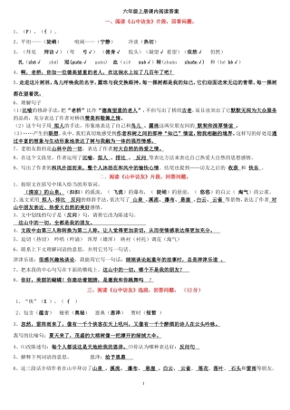 六年级全册课内阅读练习全（整理答案）