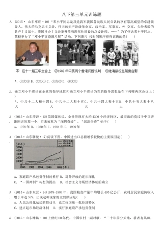 八下第三单元训练题