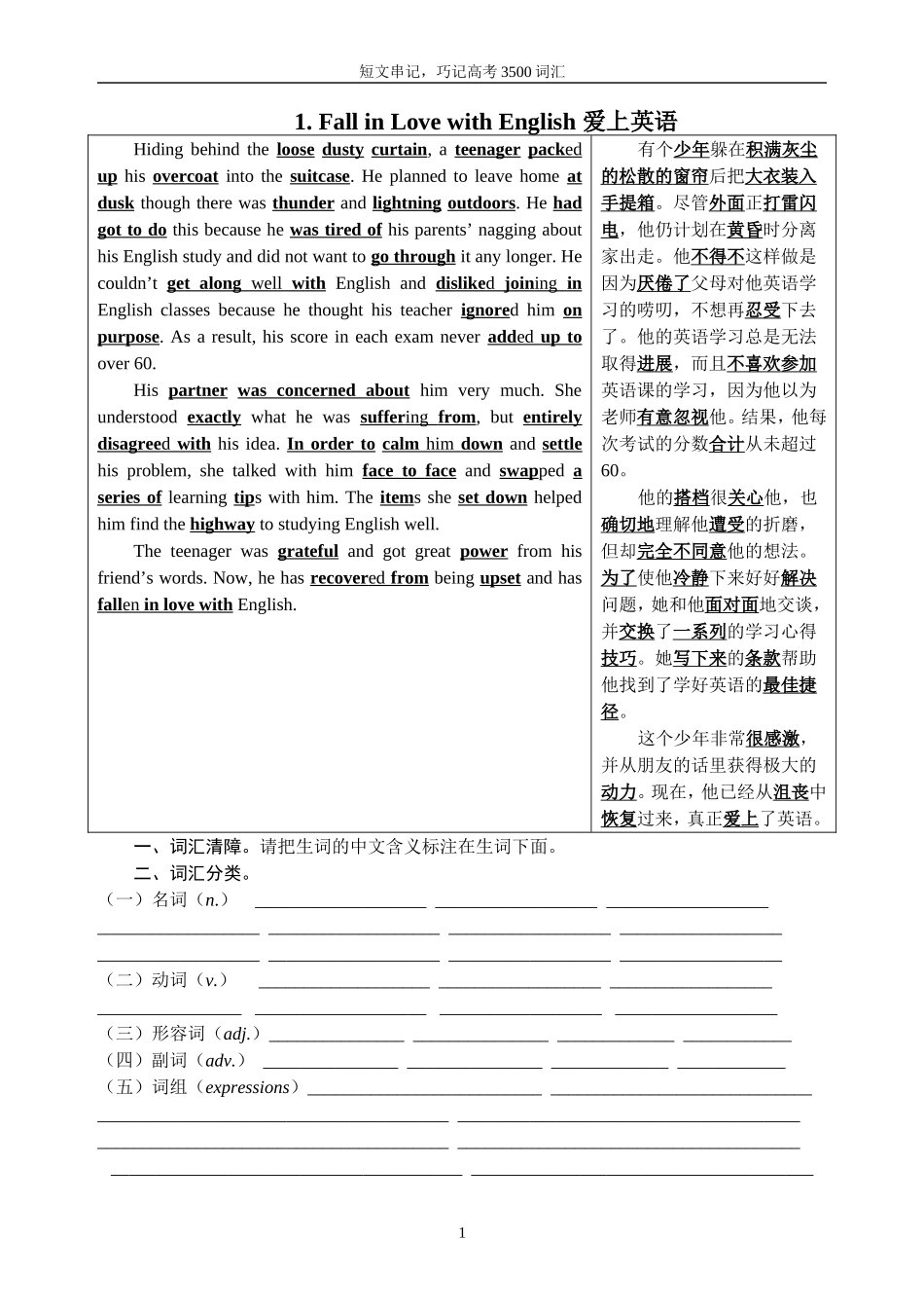 《40篇文章3500单词》（学案型）_第1页