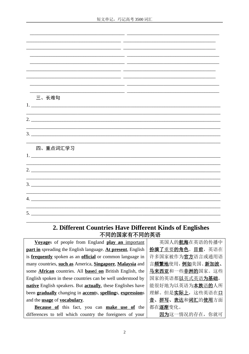 《40篇文章3500单词》（学案型）_第2页